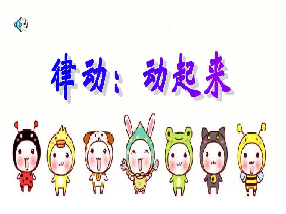 《两只老虎》_第1页