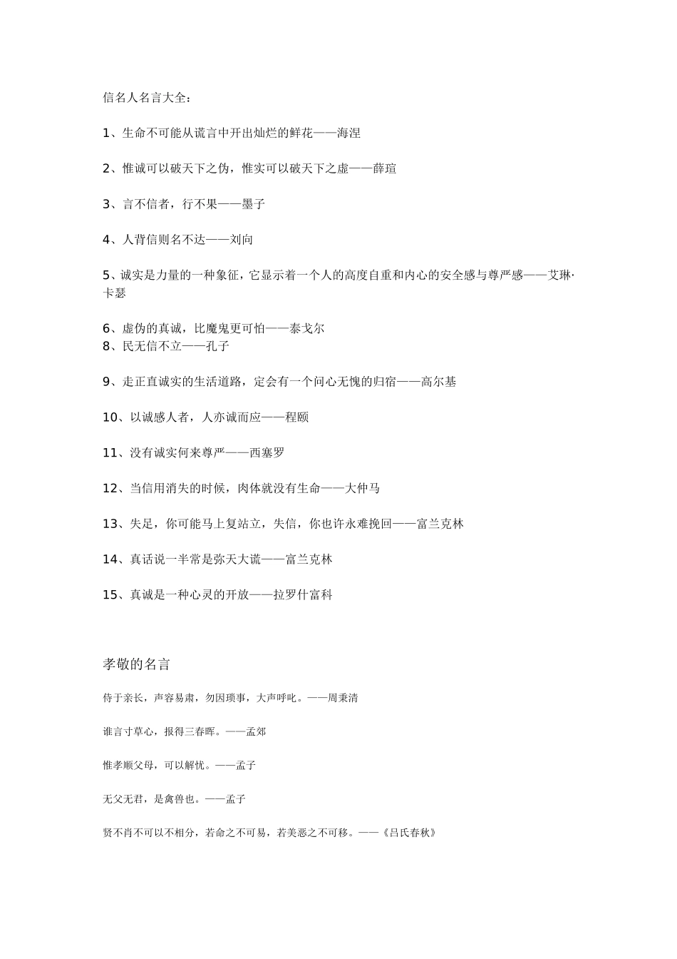 信名人名言大全_第1页