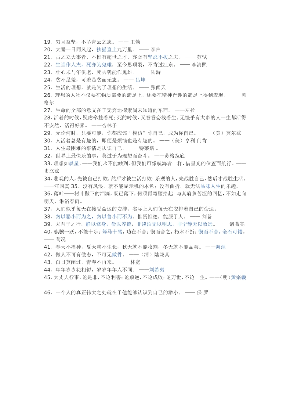 信名人名言大全_第3页