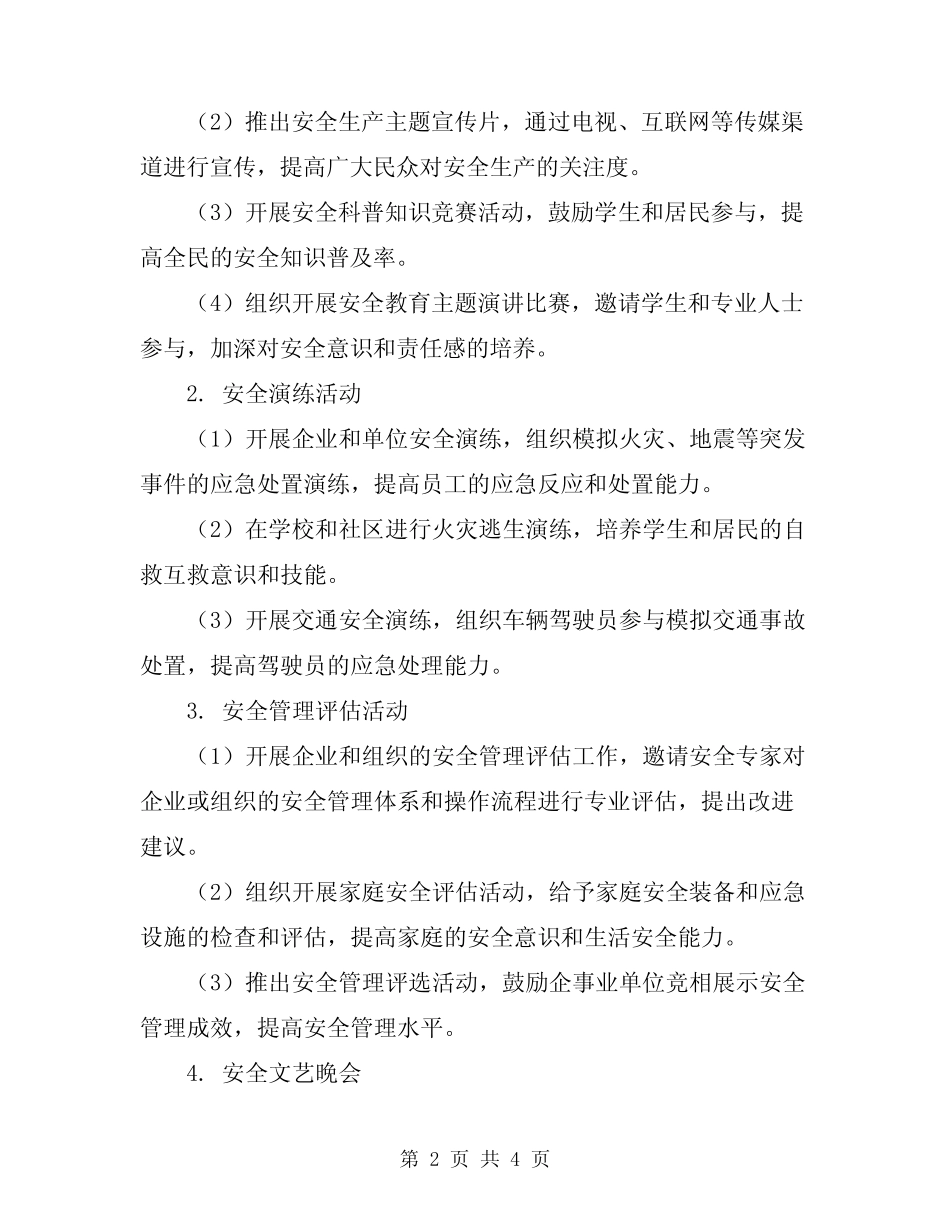 2024年全国安全生产月主题活动方案_第2页