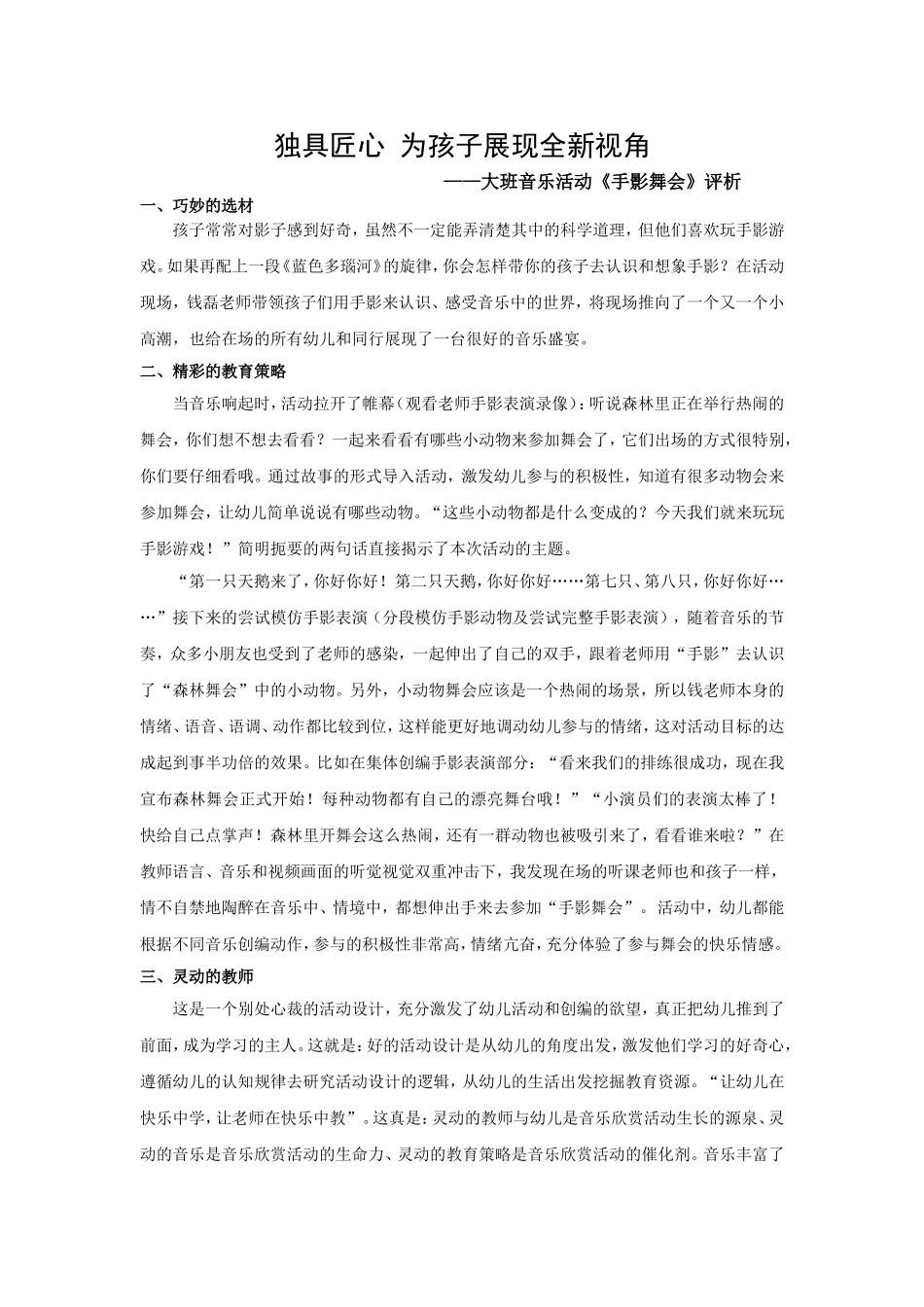 朱静活动评析_第1页