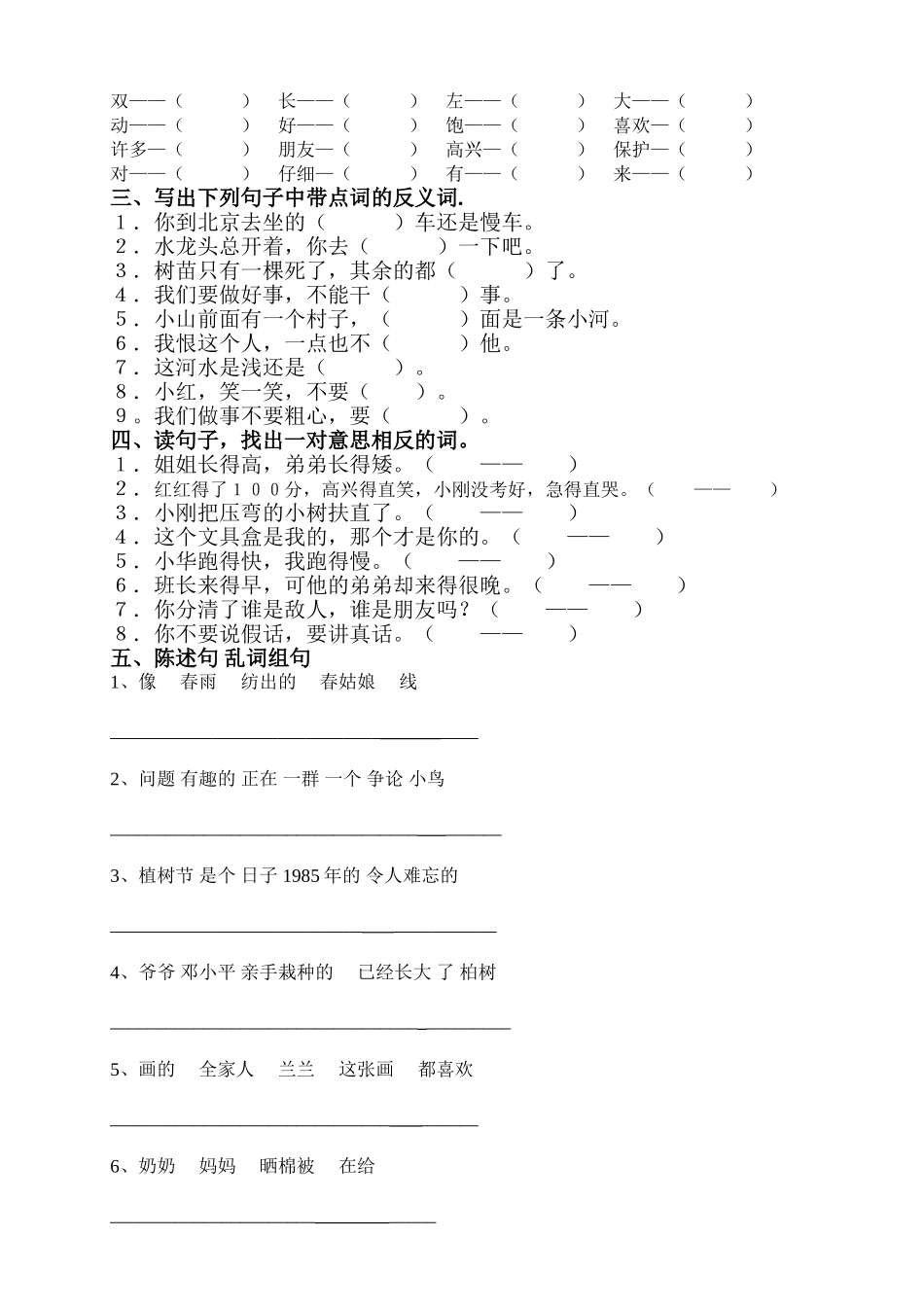 一下语文复习卷_第2页