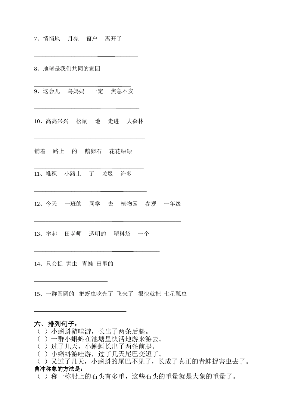 一下语文复习卷_第3页