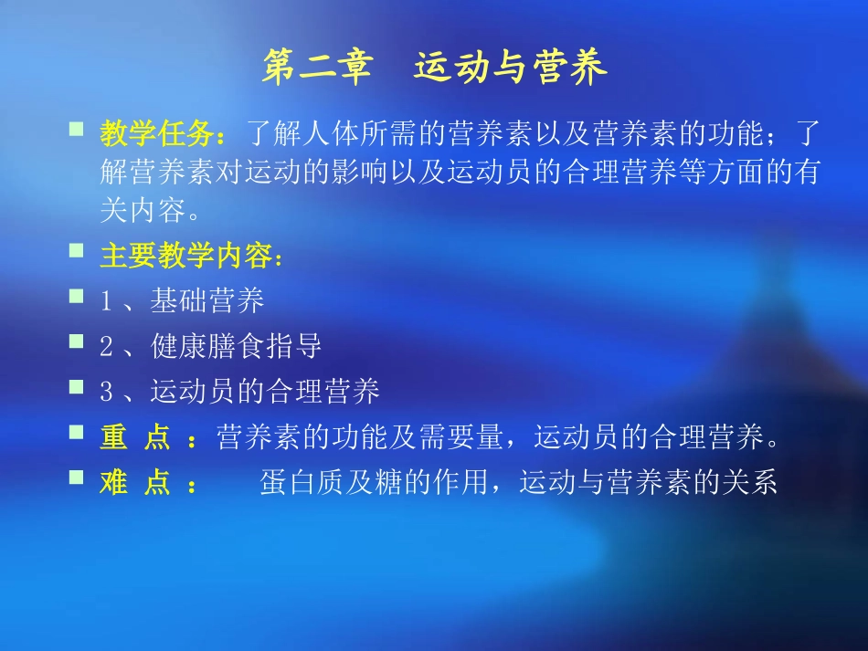 第三章运动与营养_第1页