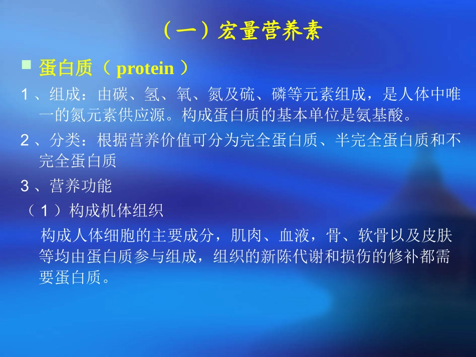 第三章运动与营养_第3页