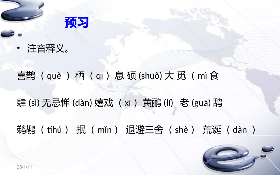 都市精灵课件_第3页