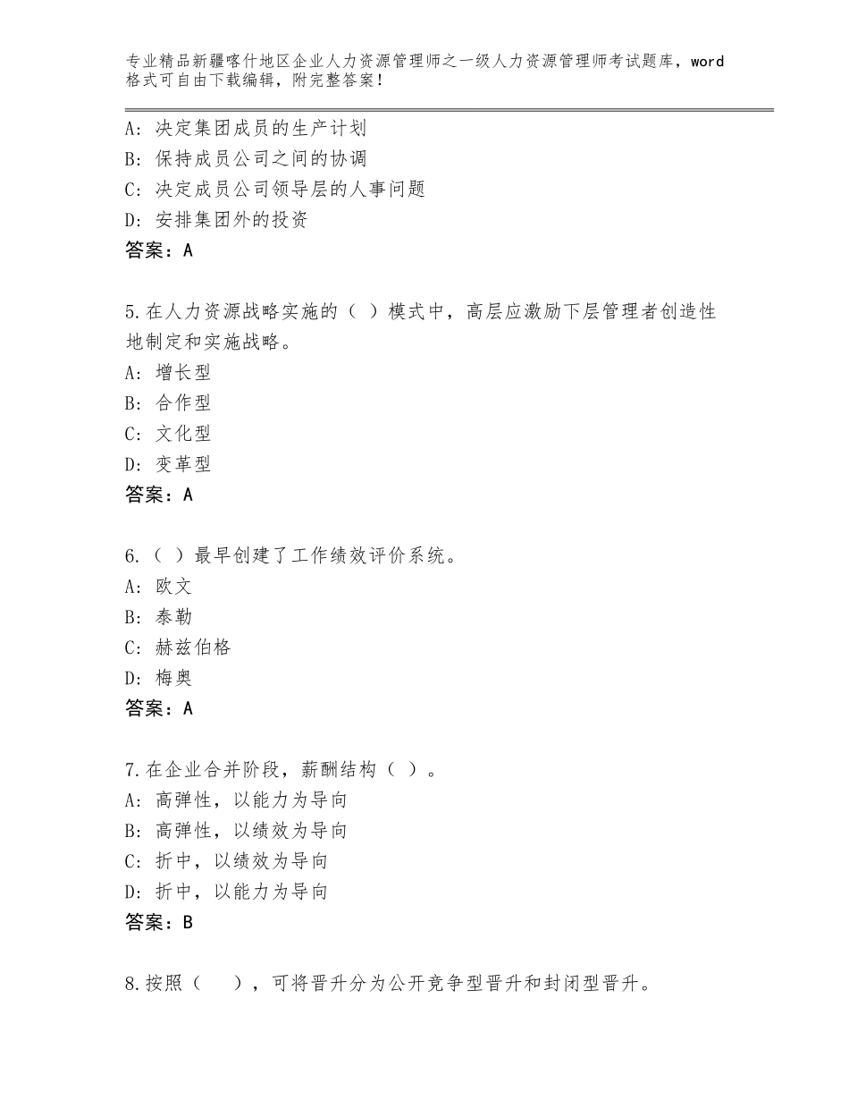 2024年新疆喀什地区企业人力资源管理师之一级人力资源管理师考试题库及答案一套_第2页