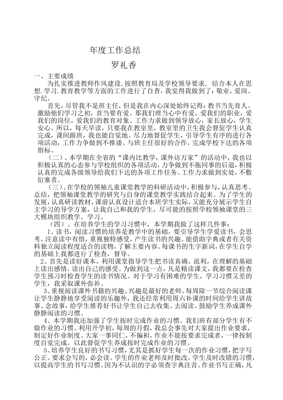 工作总结罗礼香_第1页
