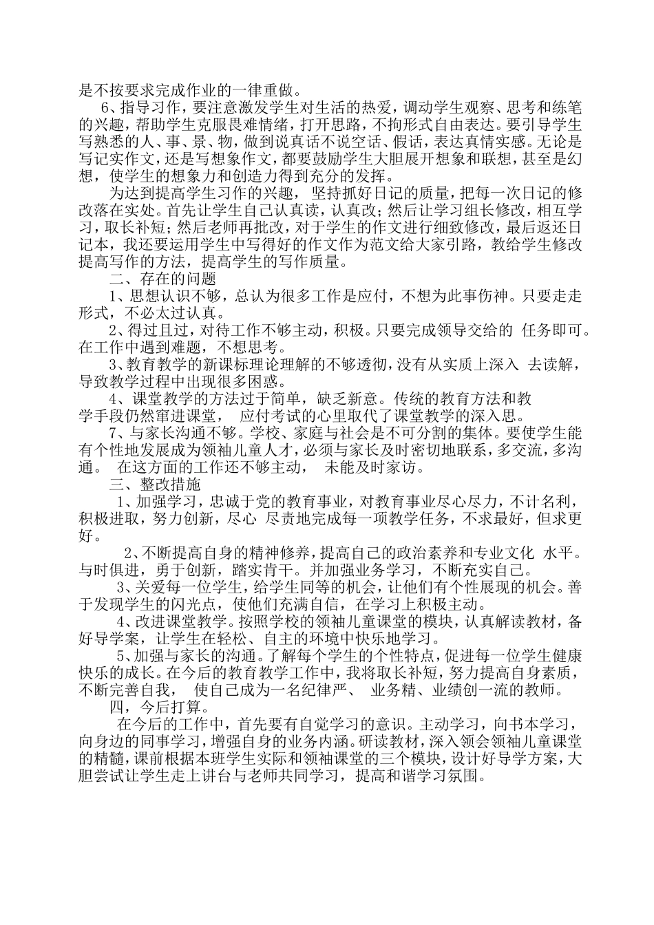 工作总结罗礼香_第2页