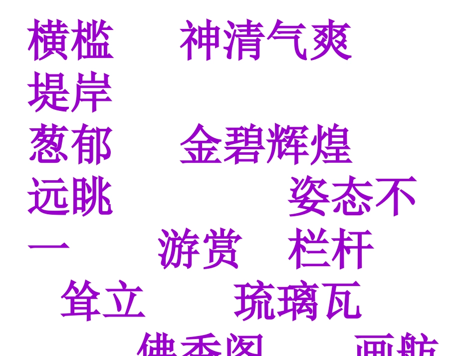18《颐和园》课件 (3)_第3页