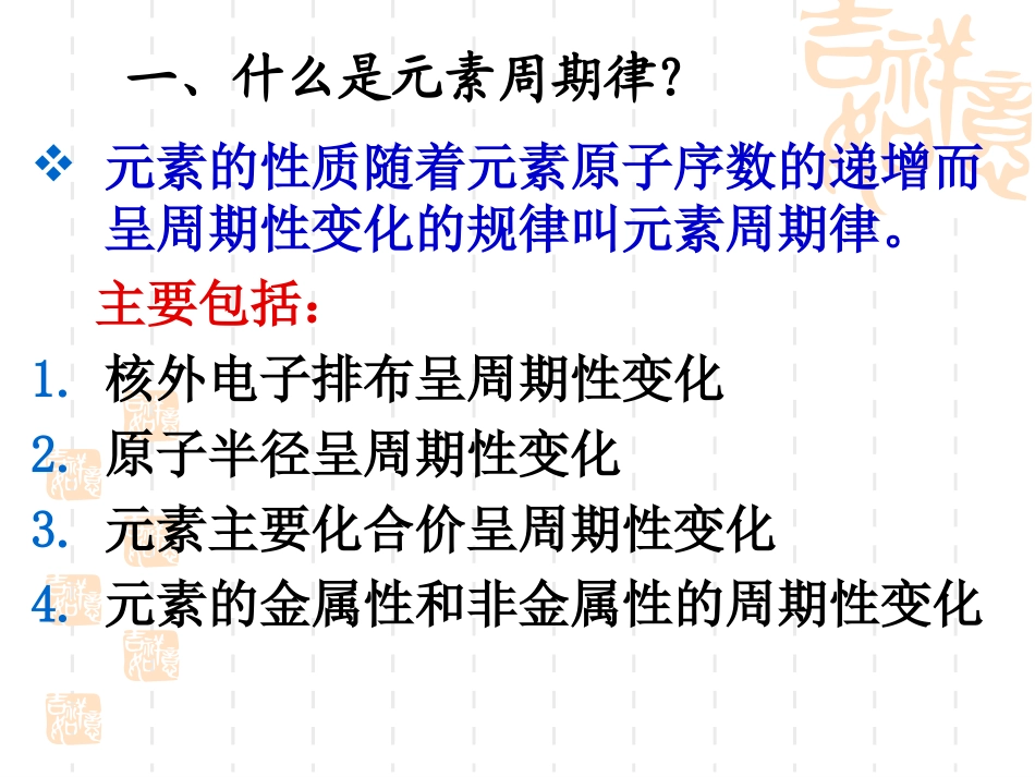 第18讲：元素周期律（上课用）_第2页