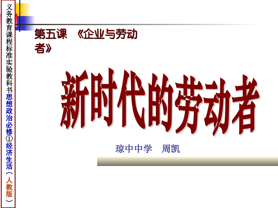 52新时代的劳动者_第1页