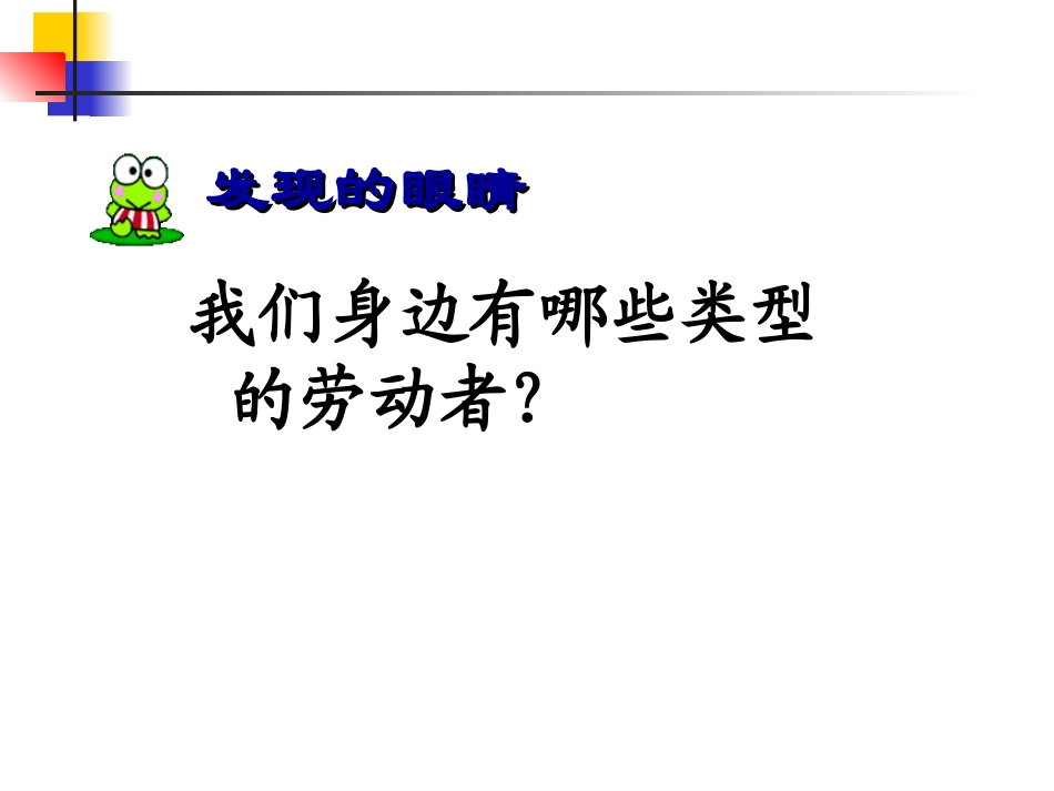 52新时代的劳动者_第3页