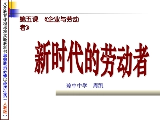 52新时代的劳动者