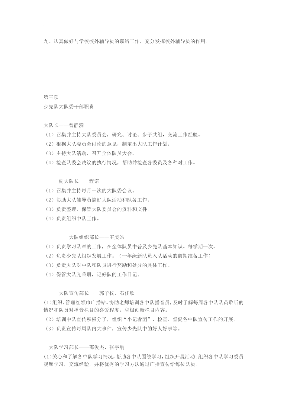 小学少先队工作_第2页