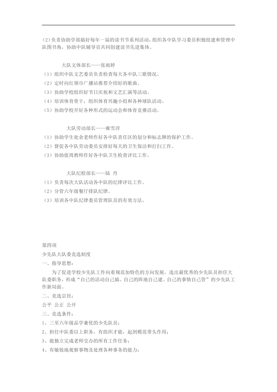小学少先队工作_第3页