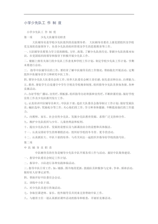 小学少先队工作