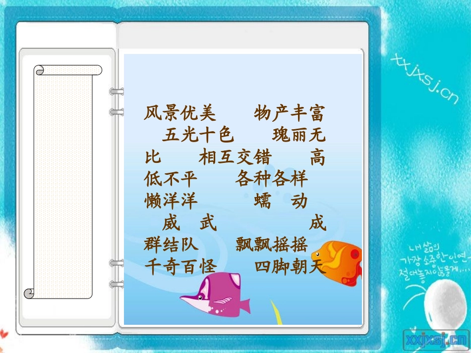 22富饶的西沙群岛PPT_第2页
