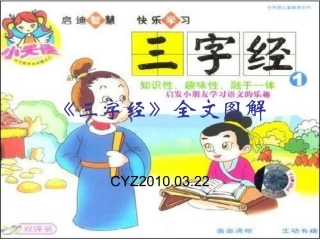 三字经全文图
