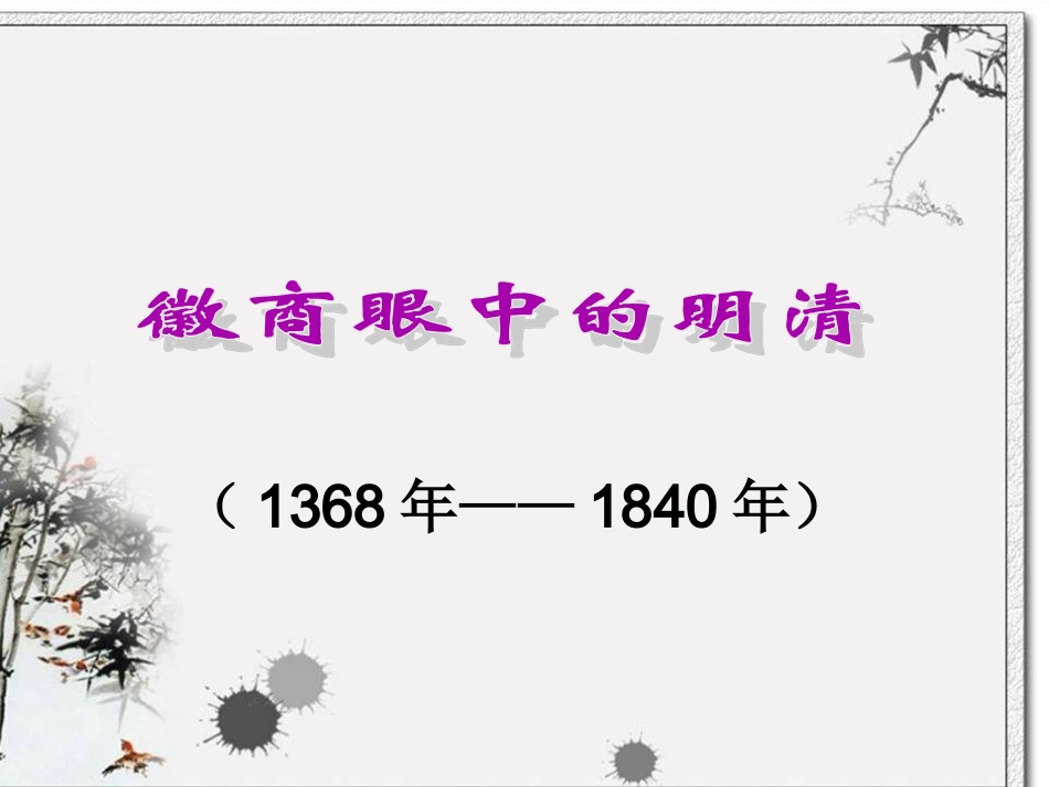 最后的盛世林_第1页