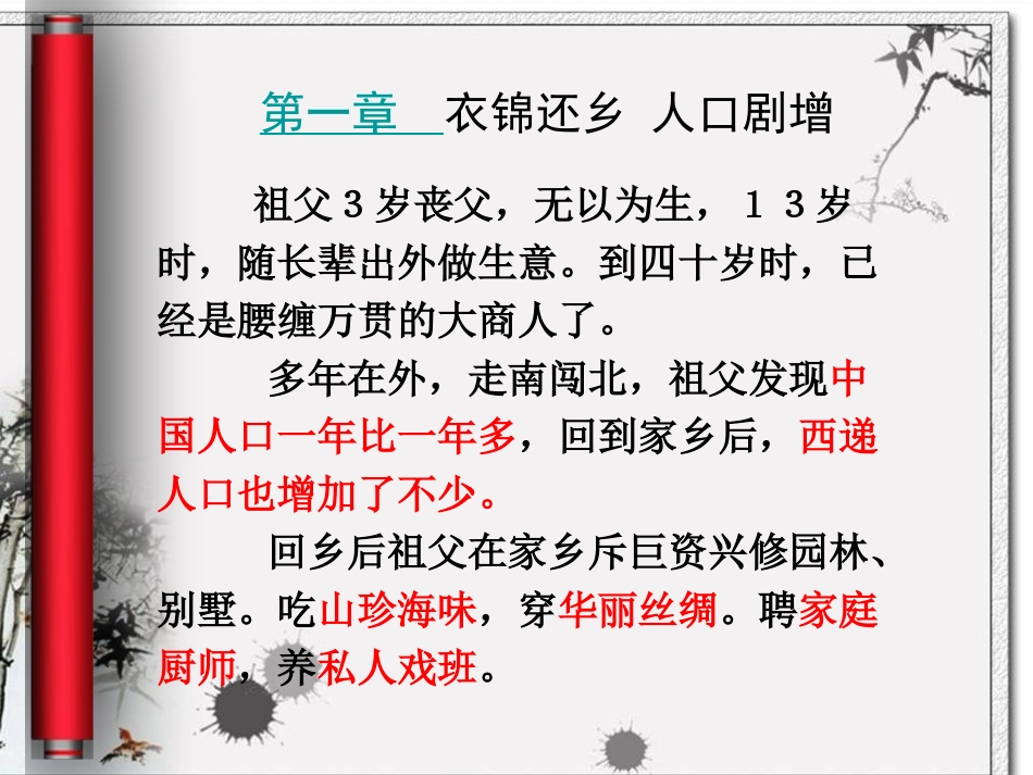 最后的盛世林_第3页