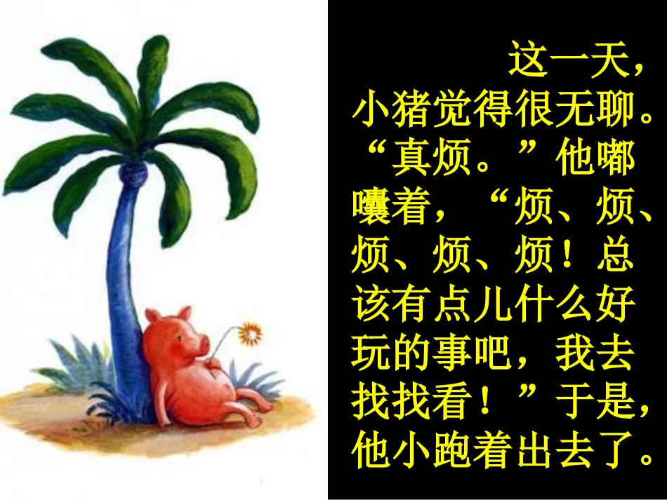 新小猪变形记_第2页