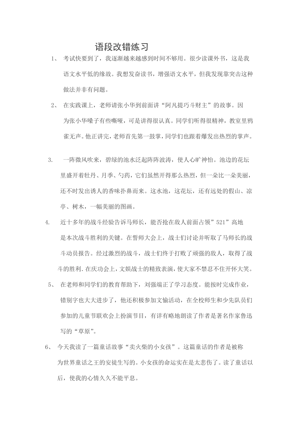 语段改错练习_第1页