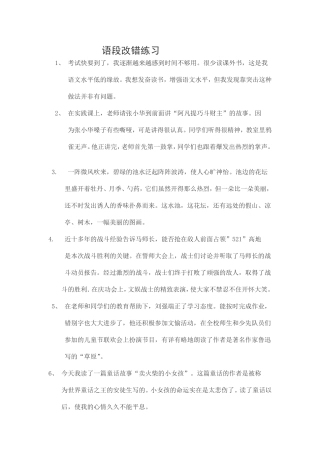 语段改错练习