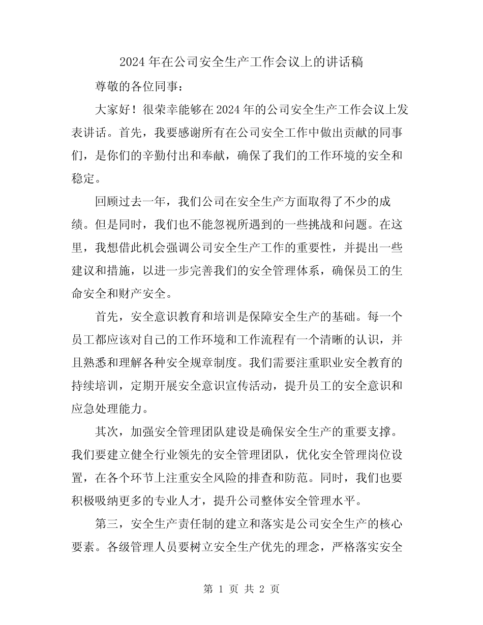 2024年在公司安全生产工作会议上的讲话稿 _第1页