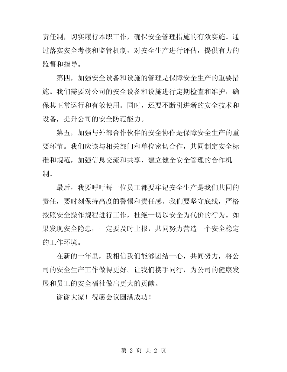 2024年在公司安全生产工作会议上的讲话稿 _第2页