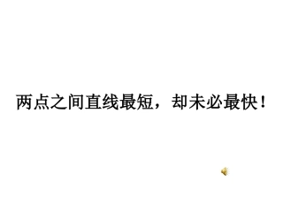 两点之间。。。