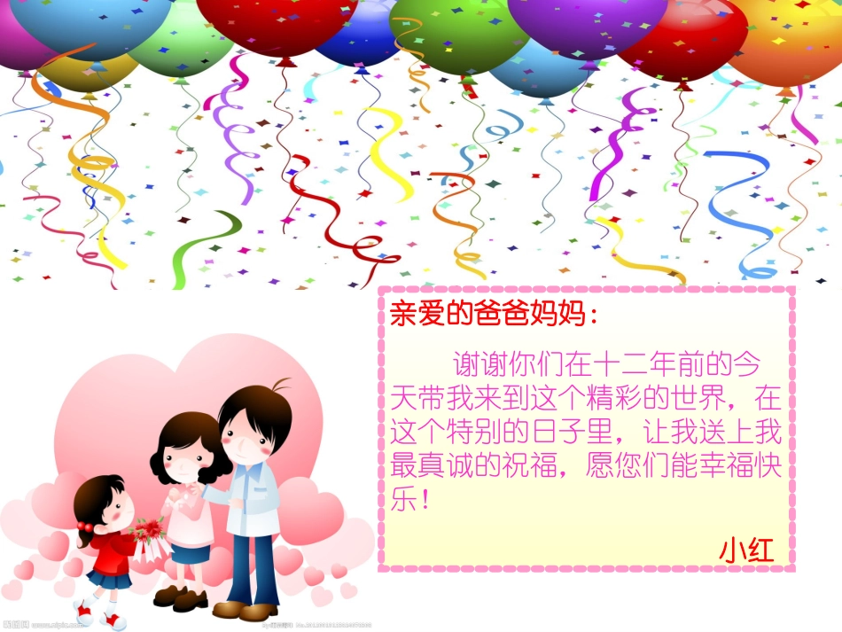 制作生日贺卡_第3页