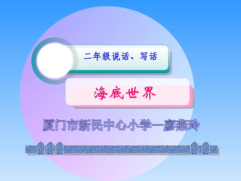 写话海底世界_第1页