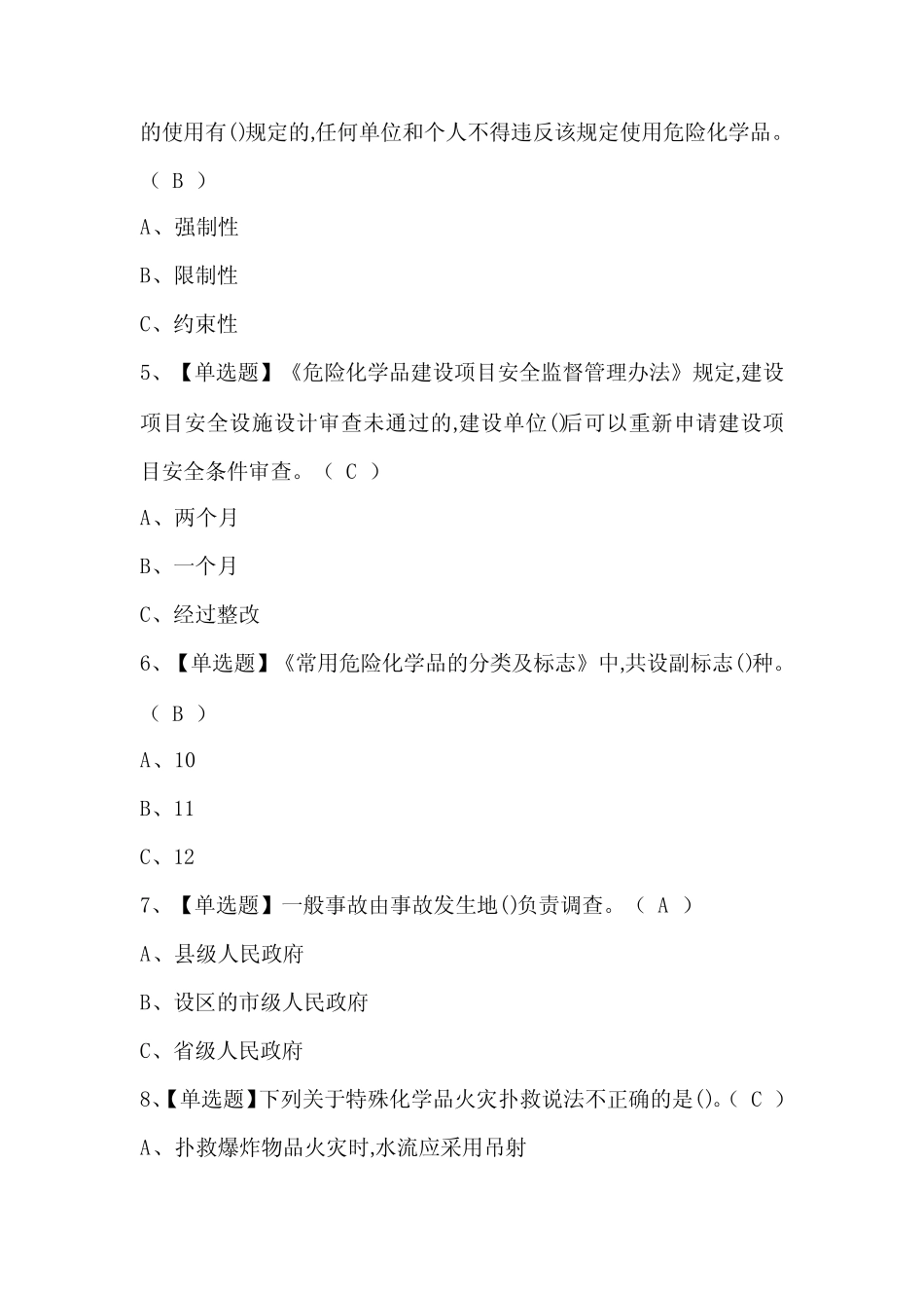 2024年危险化学品经营单位主要负责人试题题库及答案 _第2页