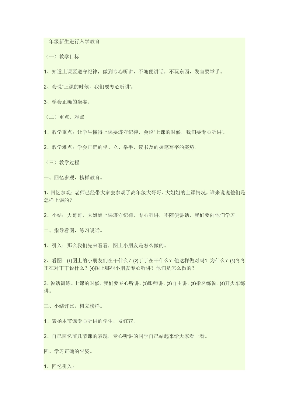 一年级新生教育_第1页