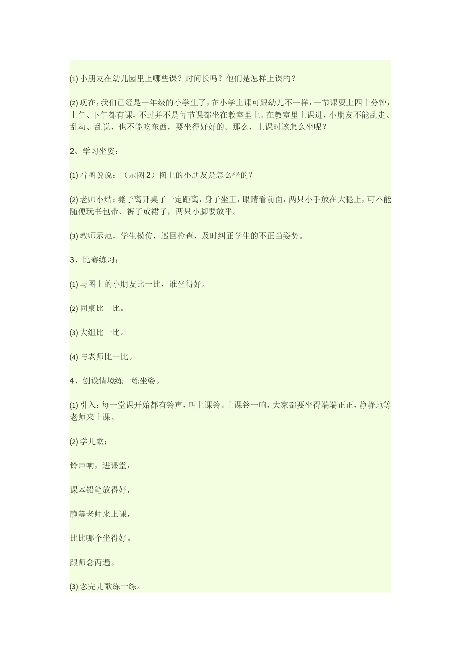 一年级新生教育_第2页