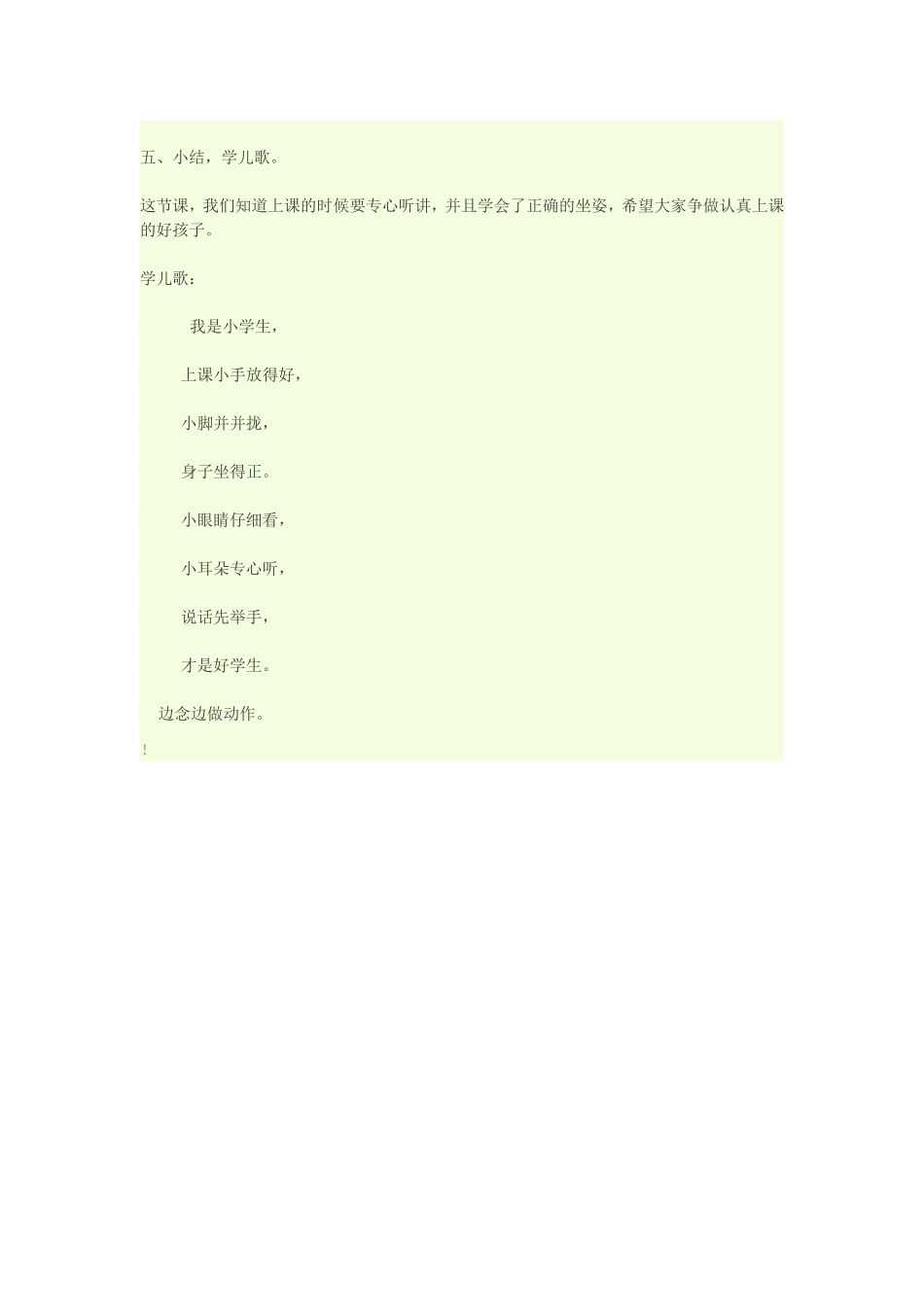 一年级新生教育_第3页