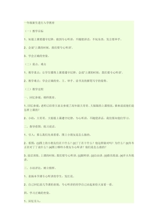 一年级新生教育