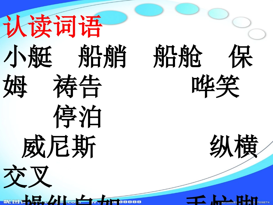 26《威尼斯的小艇》课件_第2页