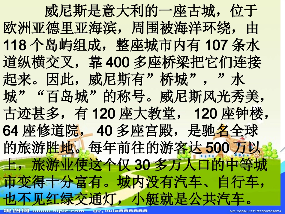 26《威尼斯的小艇》课件_第3页