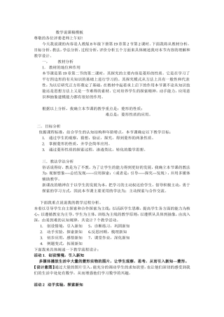 数学说课稿模板