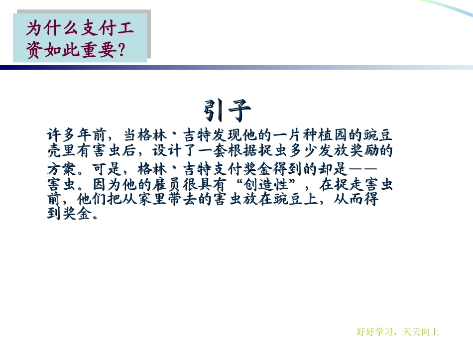 高级-薪酬管理_第2页