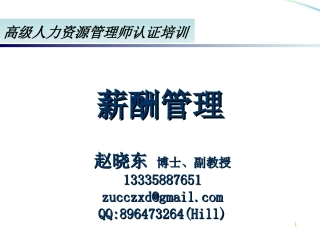 高级-薪酬管理