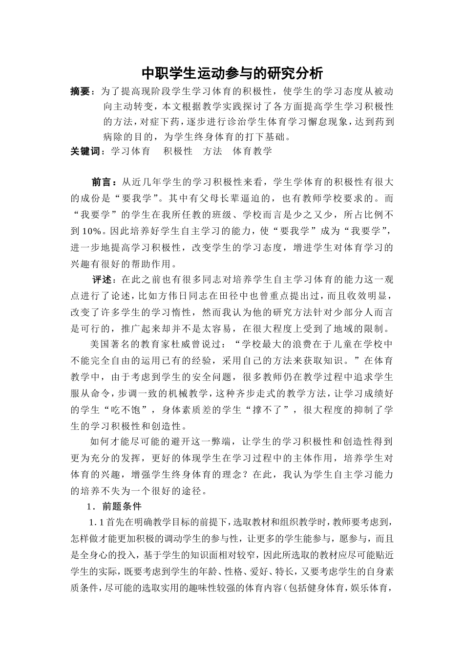 学生参与论文_第1页