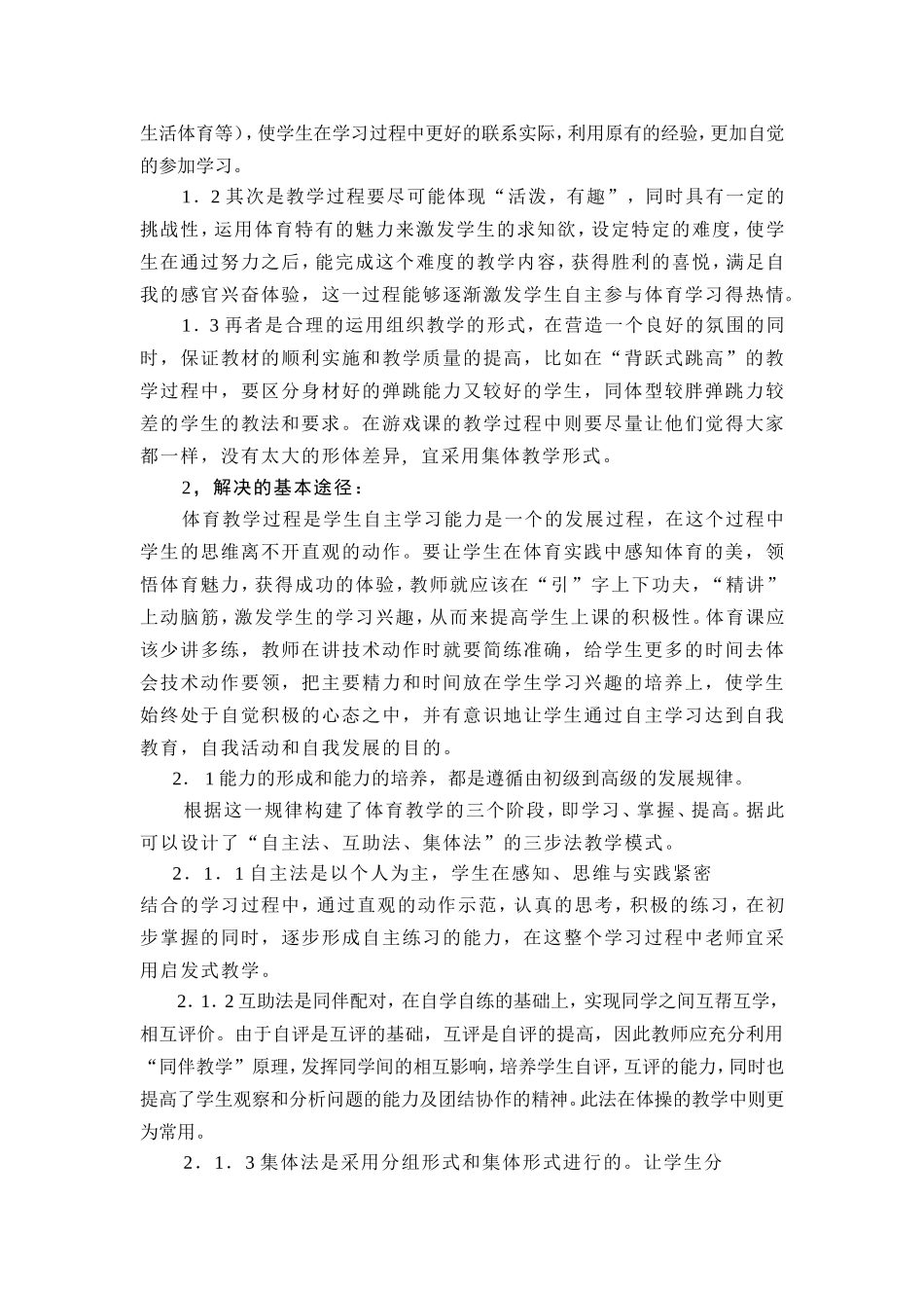 学生参与论文_第2页