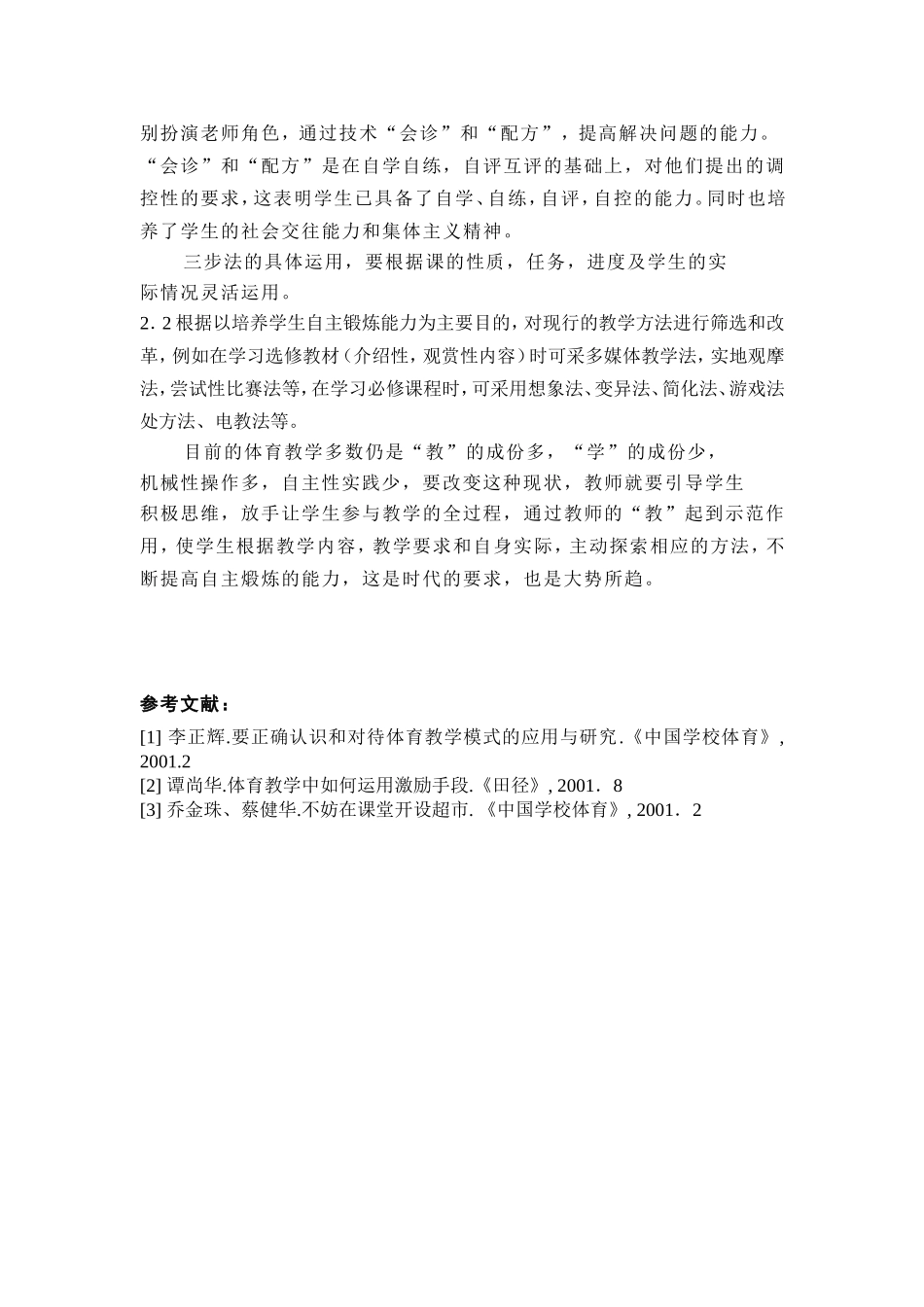 学生参与论文_第3页