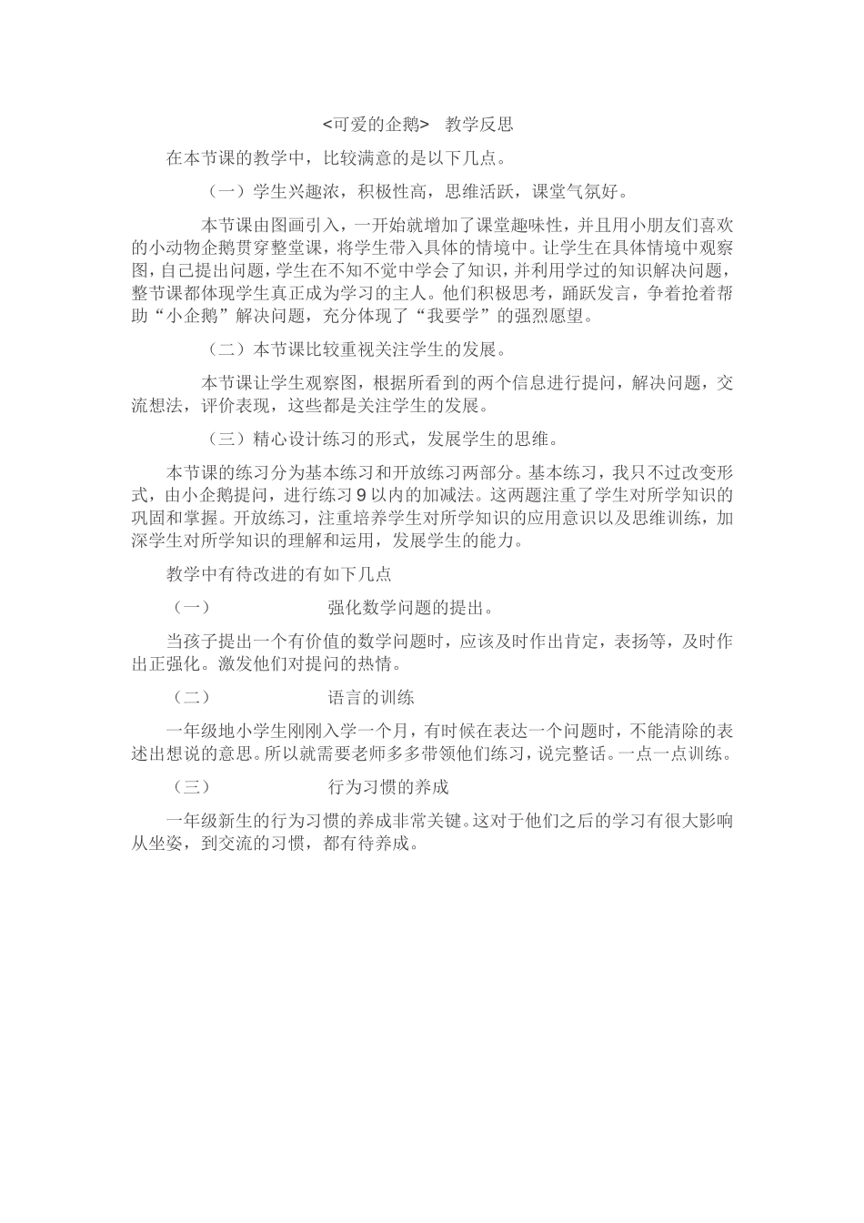 可爱的企鹅冉璐_第1页