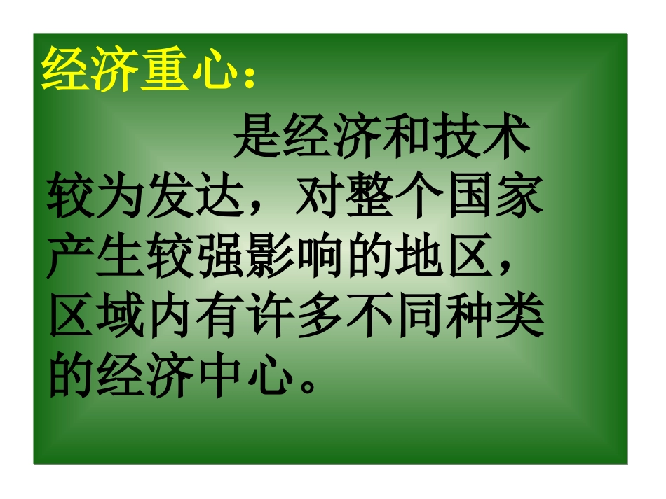 第10课经济重心的南移1_第2页