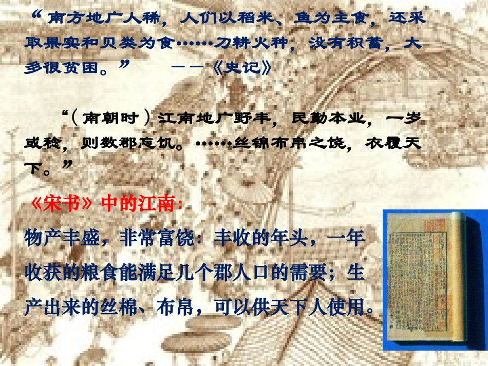 第10课经济重心的南移1_第3页