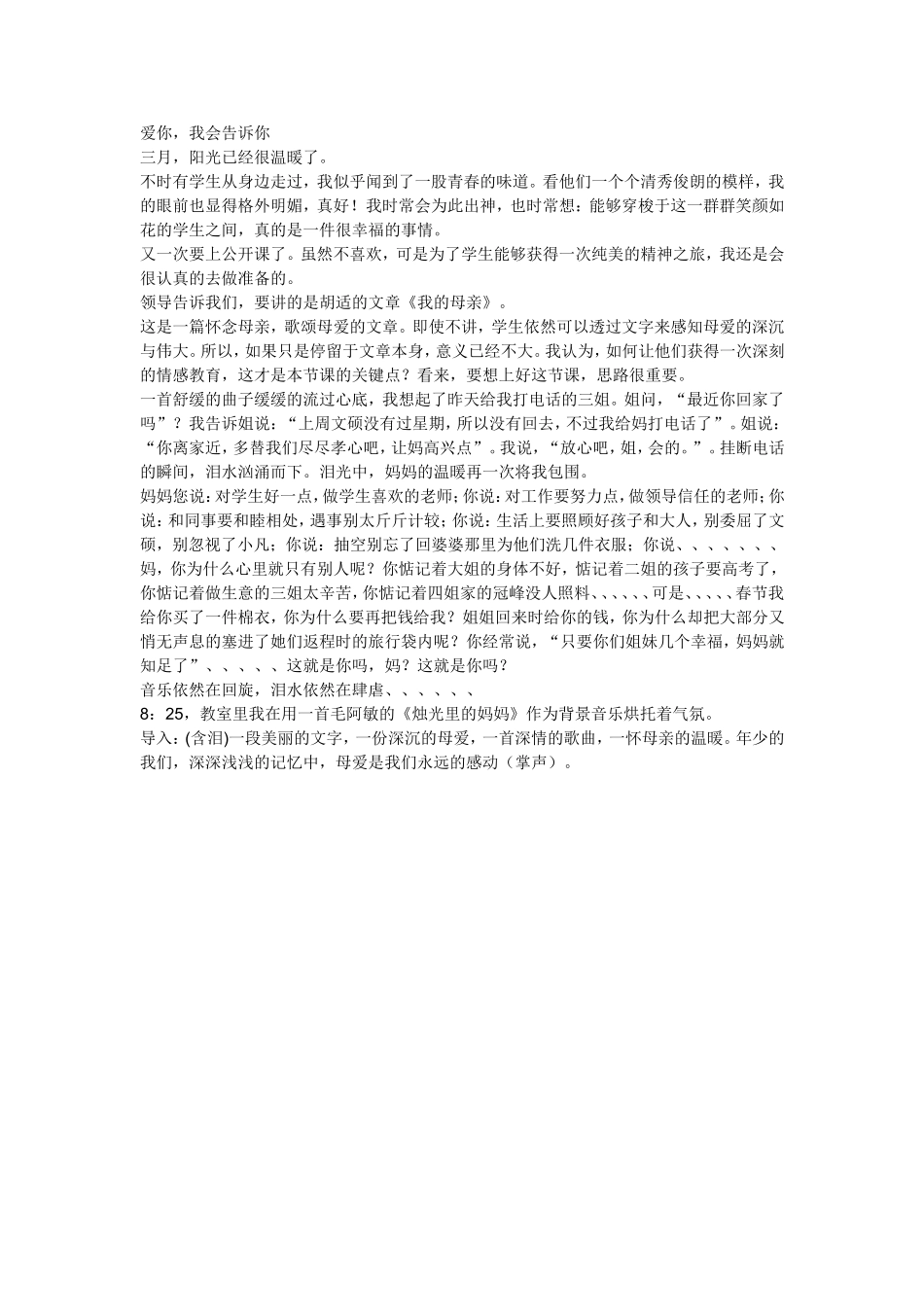 教学案例 (3)_第1页